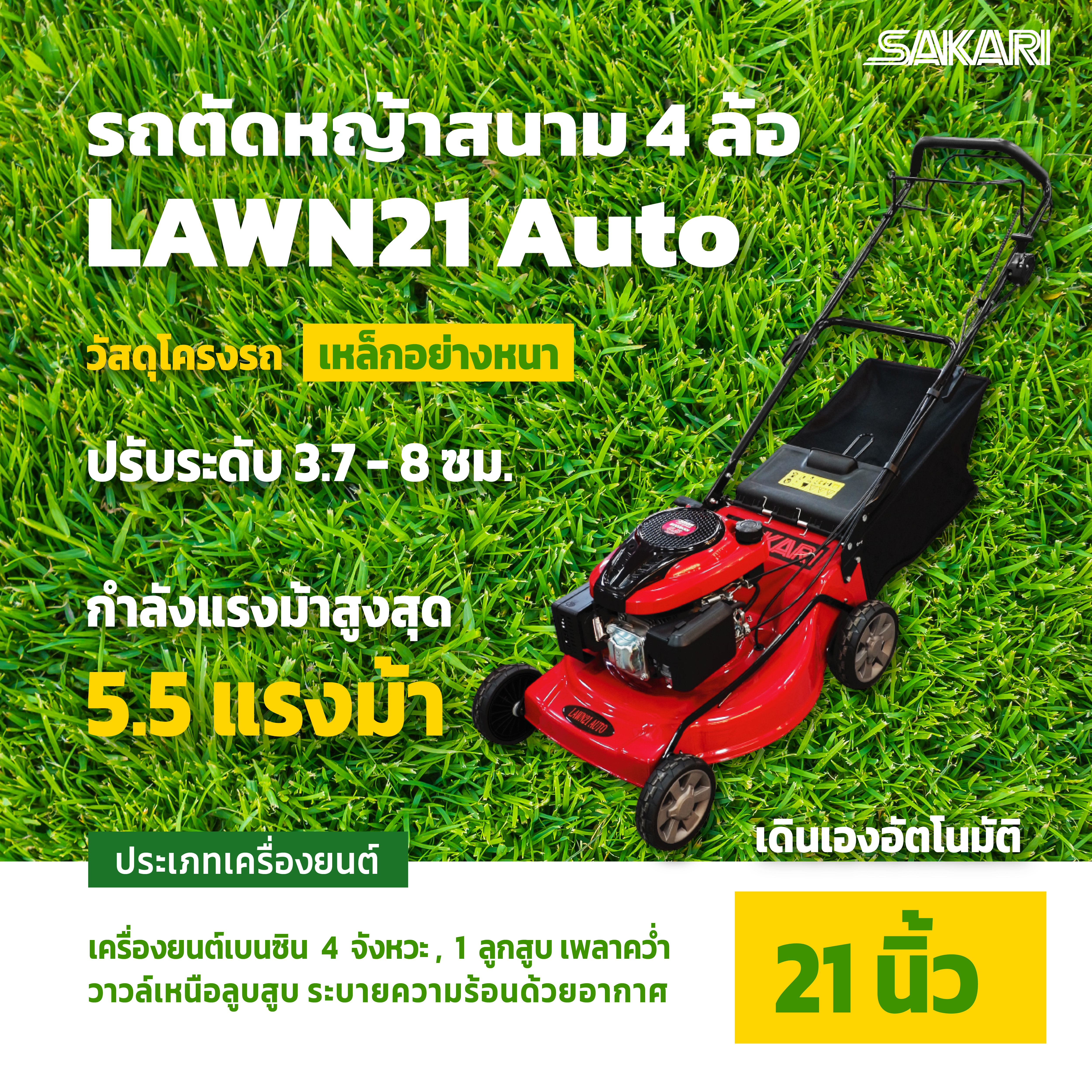 รถเข็นตัดหญ้า